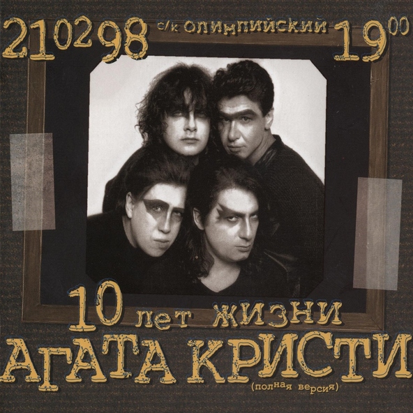 Агата Кристи — Моряк